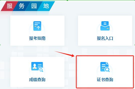 中国计算机技术职业资格网证书查询