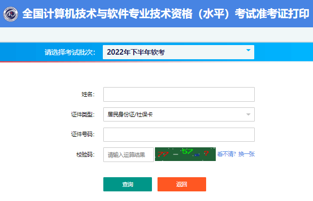 2022年下半年北京软考准考证打印入口